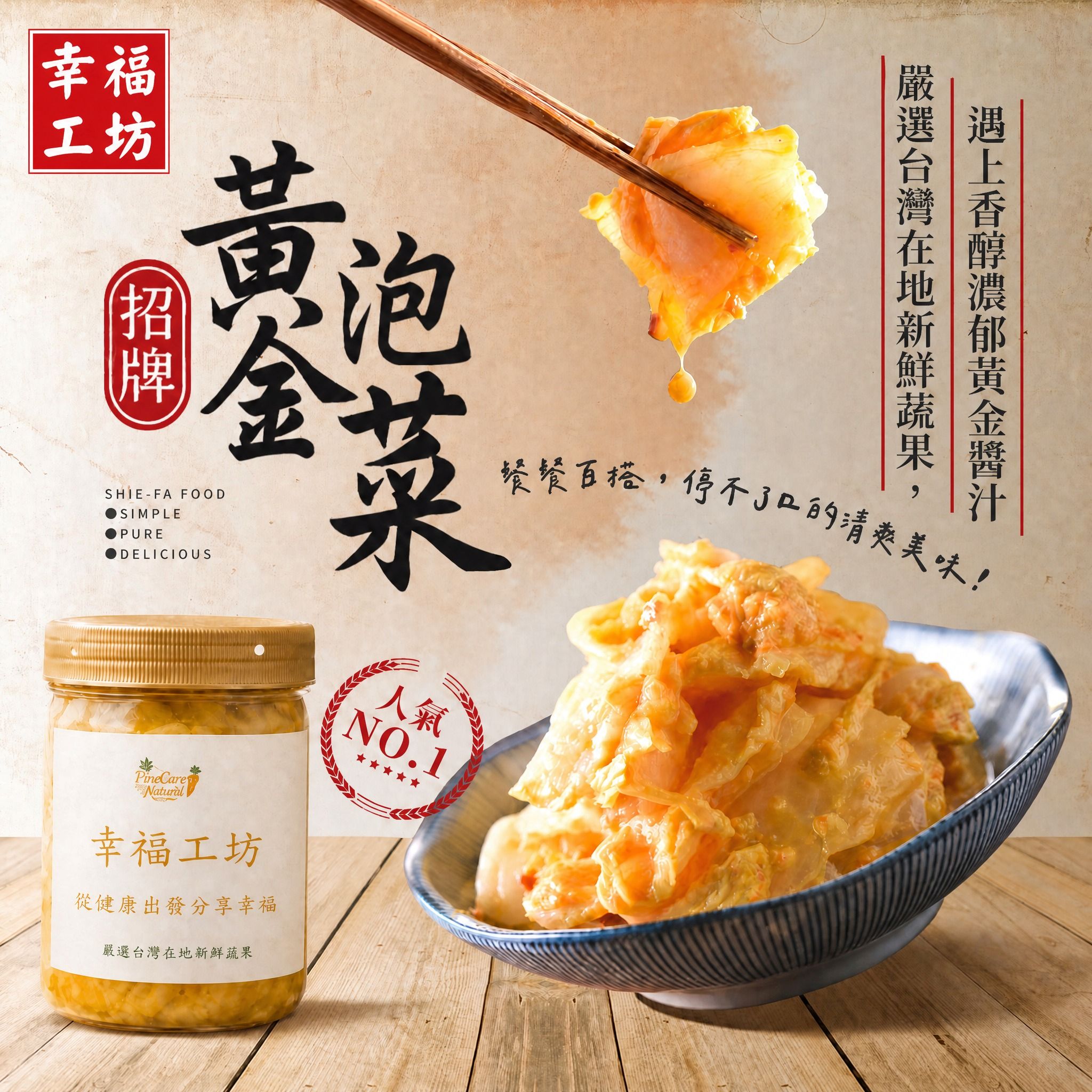 潘喜善 幸福泡菜製造機