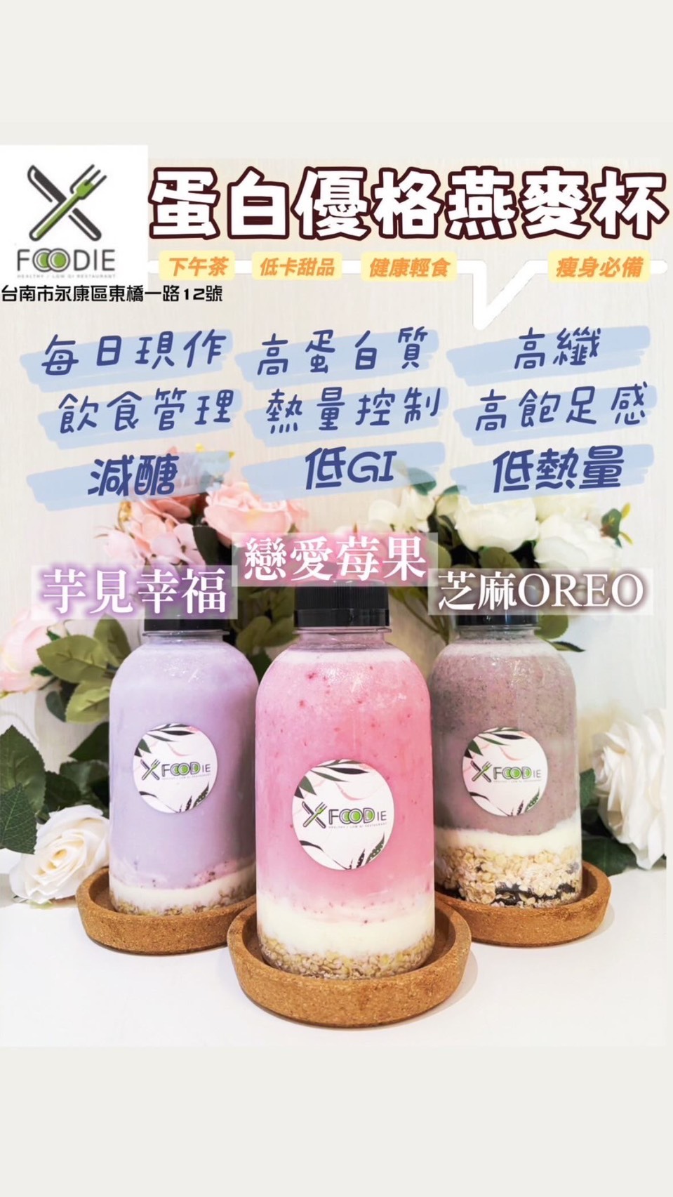 吳婉蓉 蛋白優格燕麥杯