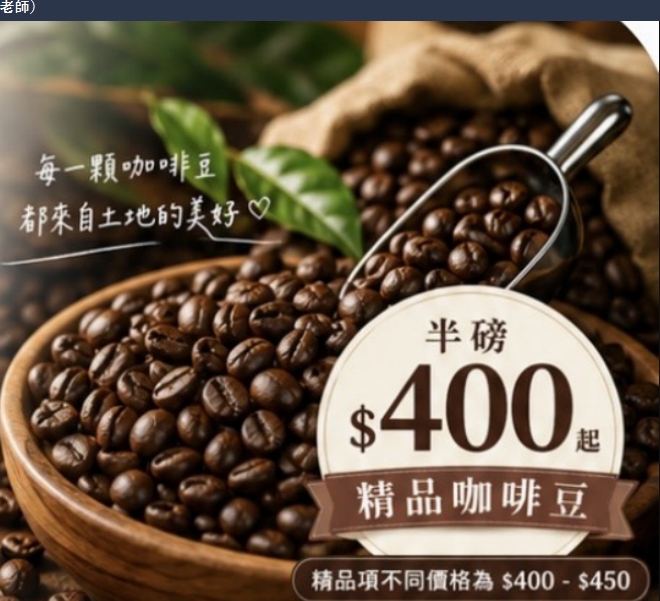 宋姿瑩 台南66街道咖啡 精品咖啡豆